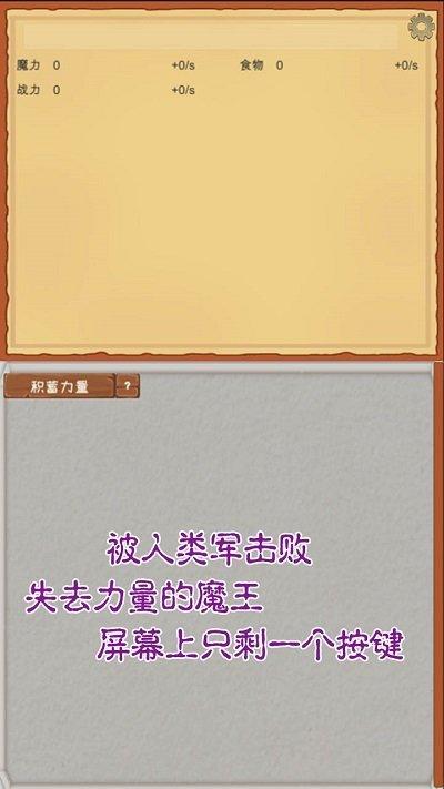魔王归来 截图0