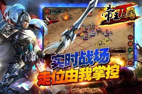 帝王三国2 截图2