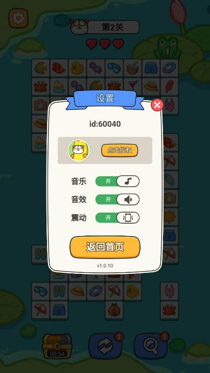 脑回路消除免广告版小游戏 v1.0.1 安卓手机版截图0