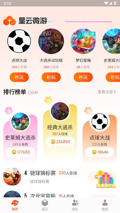 星云微游pro安卓版 v1.0.3 最新版截图0