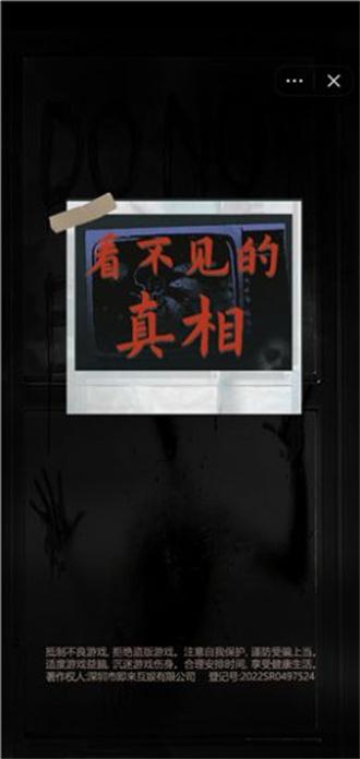 看不见的真相正版 截图2