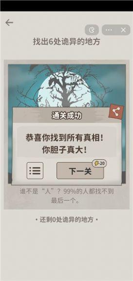看不见的真相浴室探秘游戏 v1.0 安卓手机版截图2