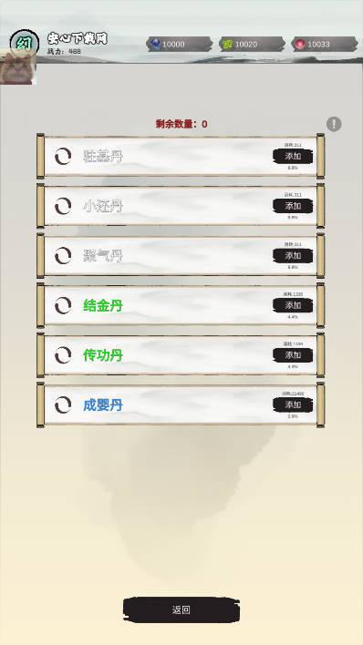 修个什么仙无邪mod菜单版 v0.6.4 安卓最新版截图0