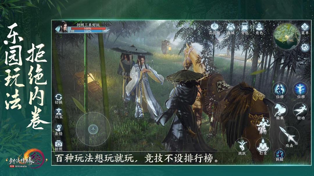 剑网3无界手游端游互通版 v1.0.5 最新版截图2