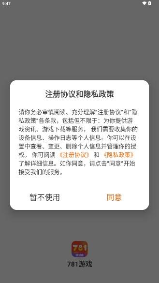 781游戏盒子2024官方版 v3.0.231019 安卓版截图0