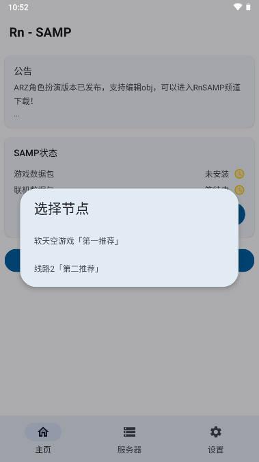 RnSaMp工具箱联机版 v2.00 安卓最新版截图2