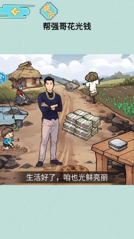 强哥翻身记游戏安卓版 v1.1 手机版截图3