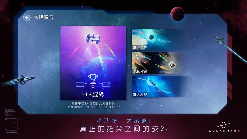 太阳系争夺战3 截图1