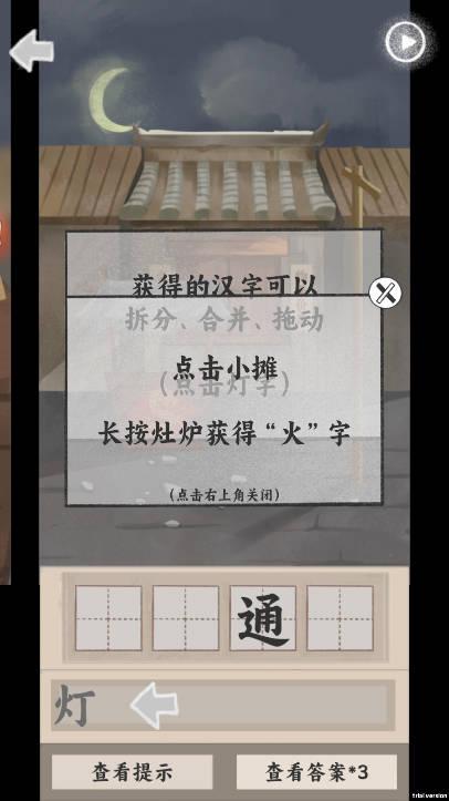 趣谜大物语免广告版 v1.0.1 安卓版截图0