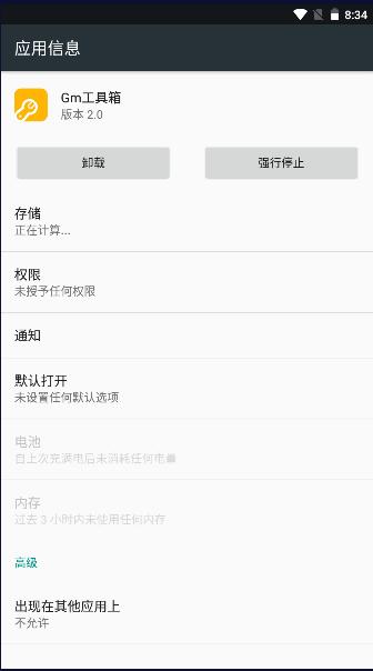 gm工具箱下载免费2024最新 v5.1 安卓版截图0