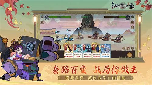 江湖墨世录手游