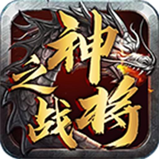 神将之战三国单职业版 v2.1.0 安卓最新版