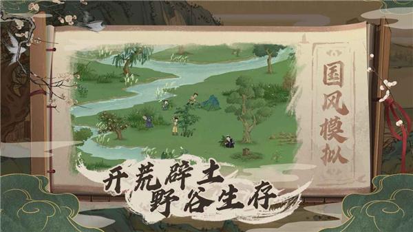 桃源记手机版 截图1