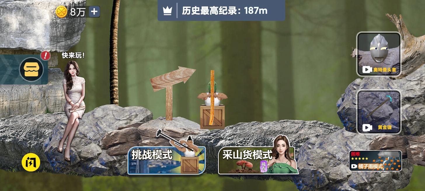 爬山模拟器正版下载 v1.0 安卓版截图3