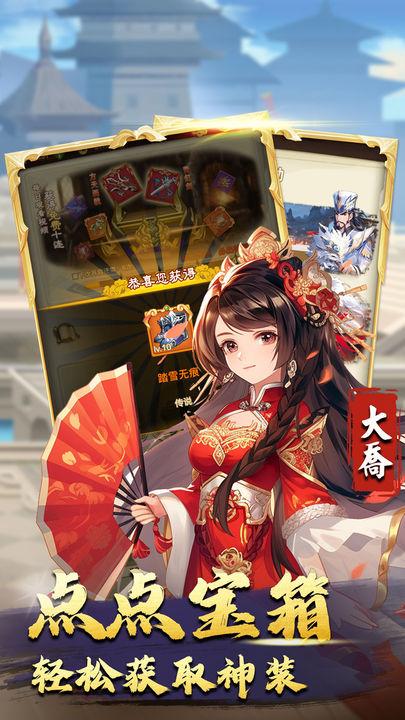 三国神劫无限资源无限道具加强版 v1.0.51 安卓最新版截图0