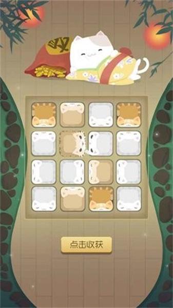 猫多米诺 截图1