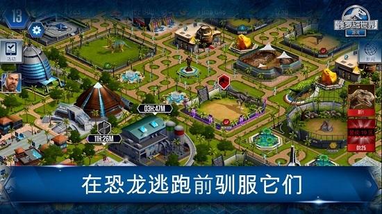 侏罗纪世界 截图1