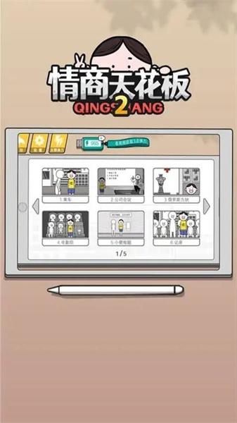 情商天花板2 截图0
