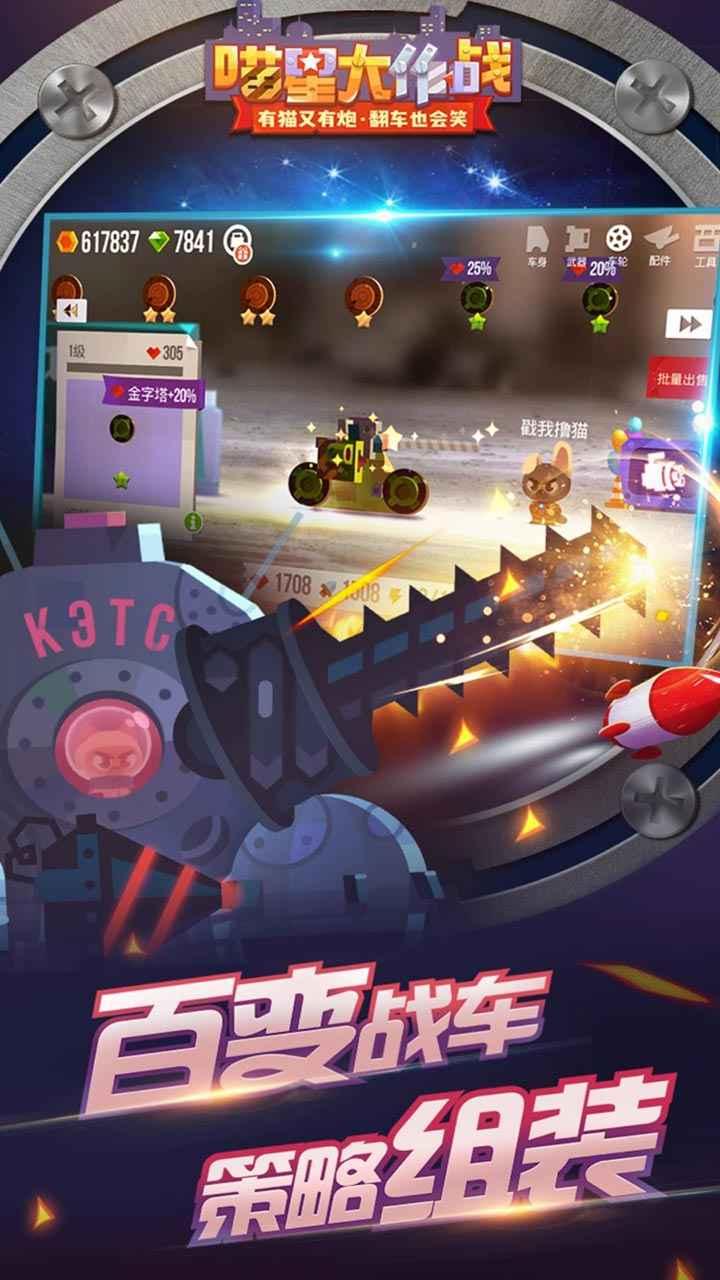 喵星大作战不减反增版 截图0