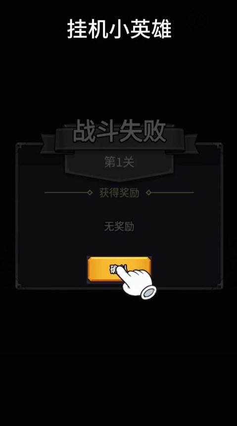 微信挂机小英雄游戏 v1.0 最新版截图1