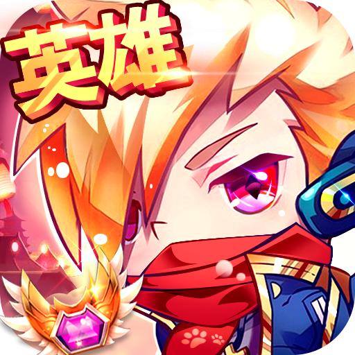 英雄酷跑大作战内购版2023 v2.0 最新版本