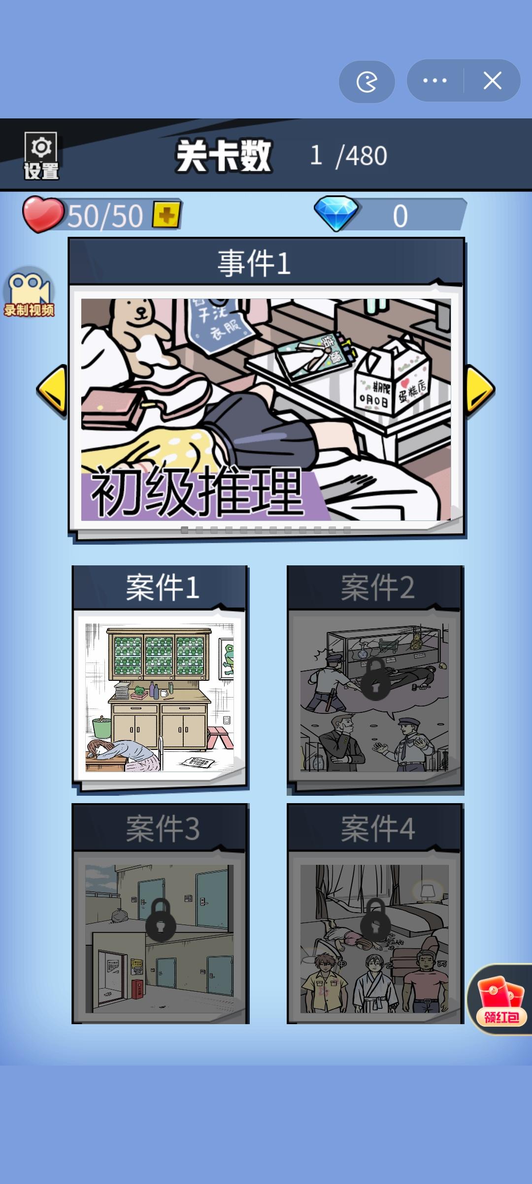 最强大侦探游戏 v1.0 安卓版截图0