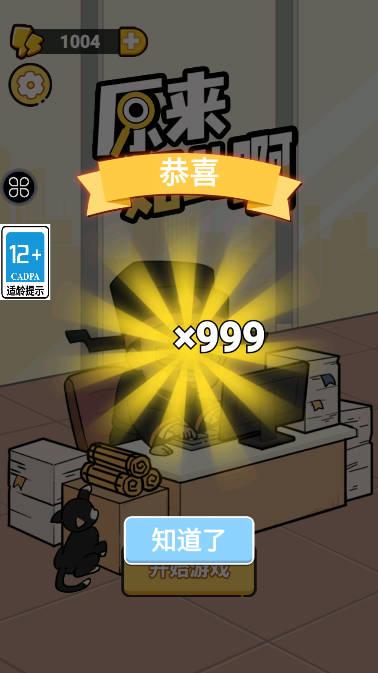 原来如此啊免广告无限体力版 v1.0.0 安卓版截图0