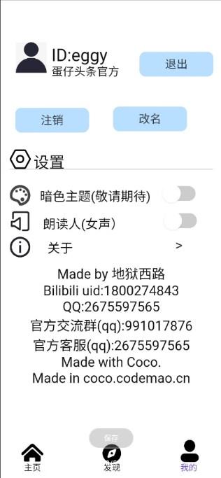 蛋仔头条工具手机版 v1.0.0 安卓版截图1