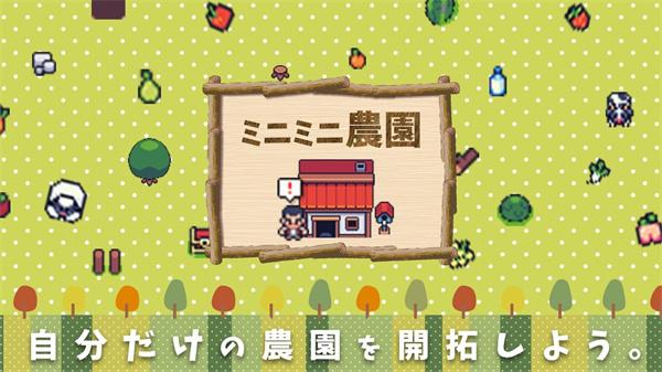 迷你农场 截图3