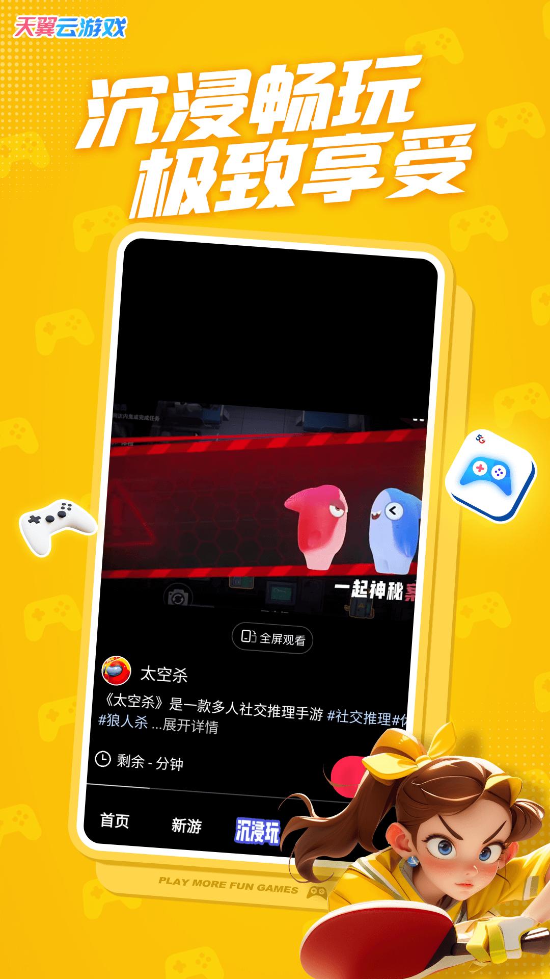 天翼云游戏app官方正版 v5.0.0.23 手机版截图0