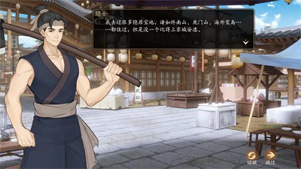 云京忆梦 截图1