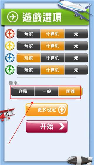 飞行棋大战中文版 截图1