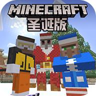 我的世界圣诞版自制版下载安装最新 v1.15.0.54 安卓中文版