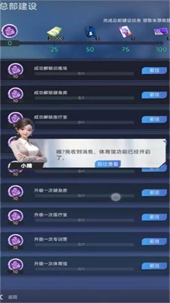 梦幻经理人 截图0