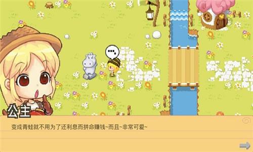 公主的农场故事中文版 截图0
