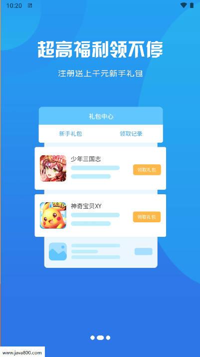 熠星手游盒子平台 v3.0.24611 安卓手机版截图1