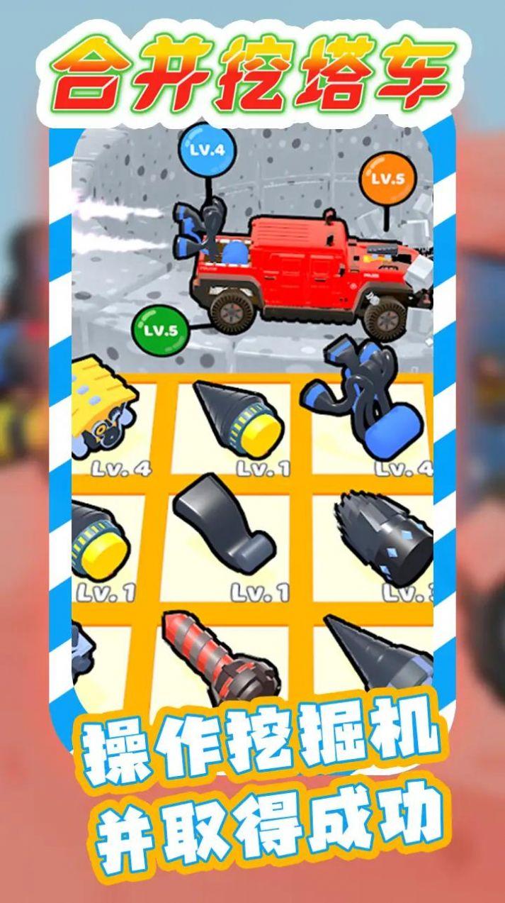 合并挖塔车 截图2