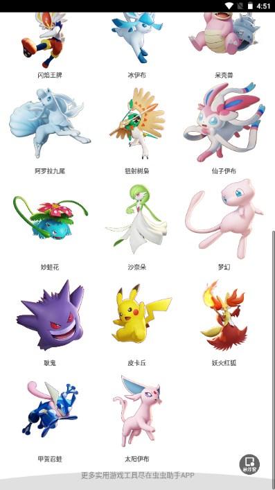 虫虫助手宝可梦评估大全软件 v3.0 安卓版截图1