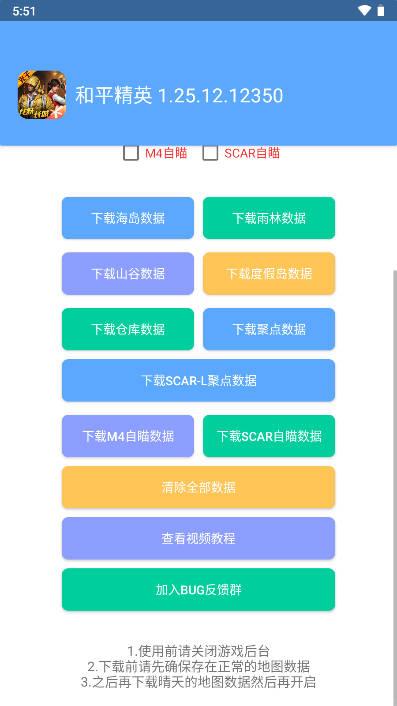 和平精英晴天免root除草剂免费版 v2.3.3 安卓最新版截图3