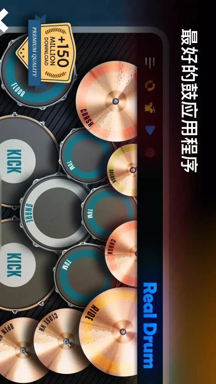 真实架子鼓模拟器 截图3