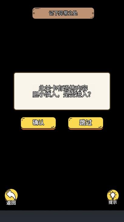 规则怪谈3无限脑洞细思极恐游戏免广告版 v1.0 安卓版截图3