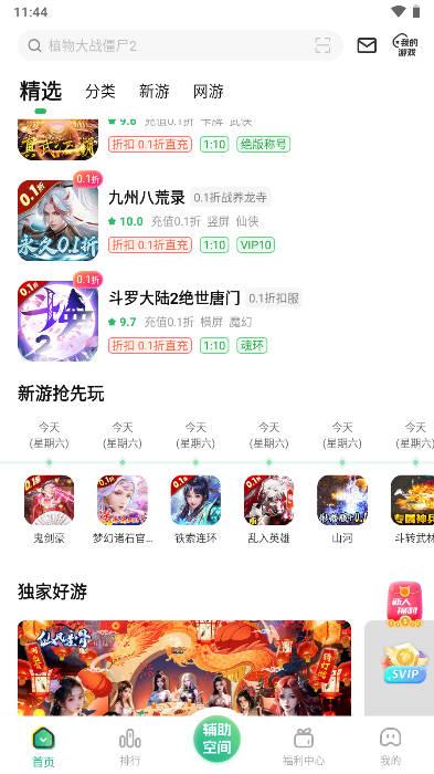 7743游戏盒app v6.1.4009 安卓版截图3