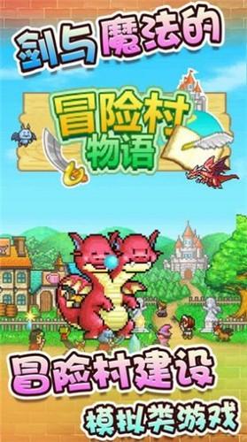 冒险村物语2普通版 截图0
