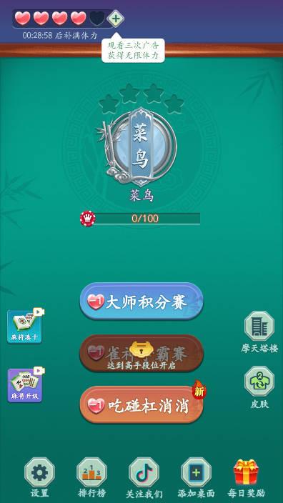 麻将消一消免广告版小游戏 v1.0 安卓版截图2