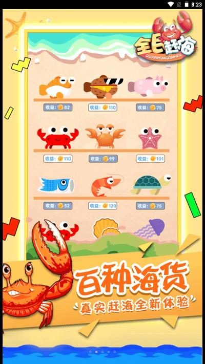 全民赶海 截图3