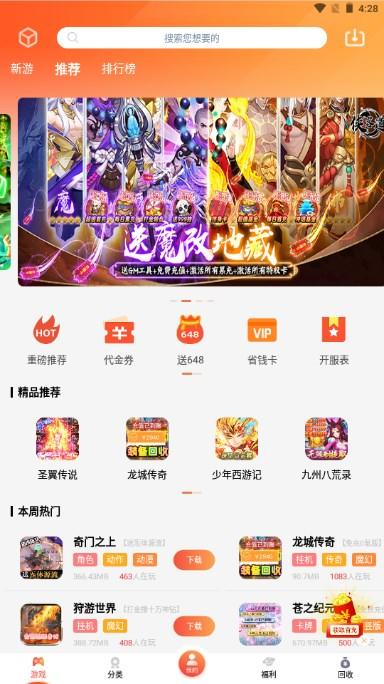 爱玩猪游戏盒子最新版2023 v4.0.91 安卓版截图1