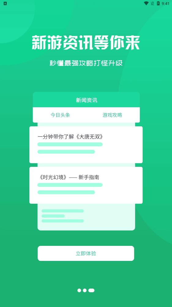 趣玩丰途游戏盒子 v3.0.24109 安卓版截图2