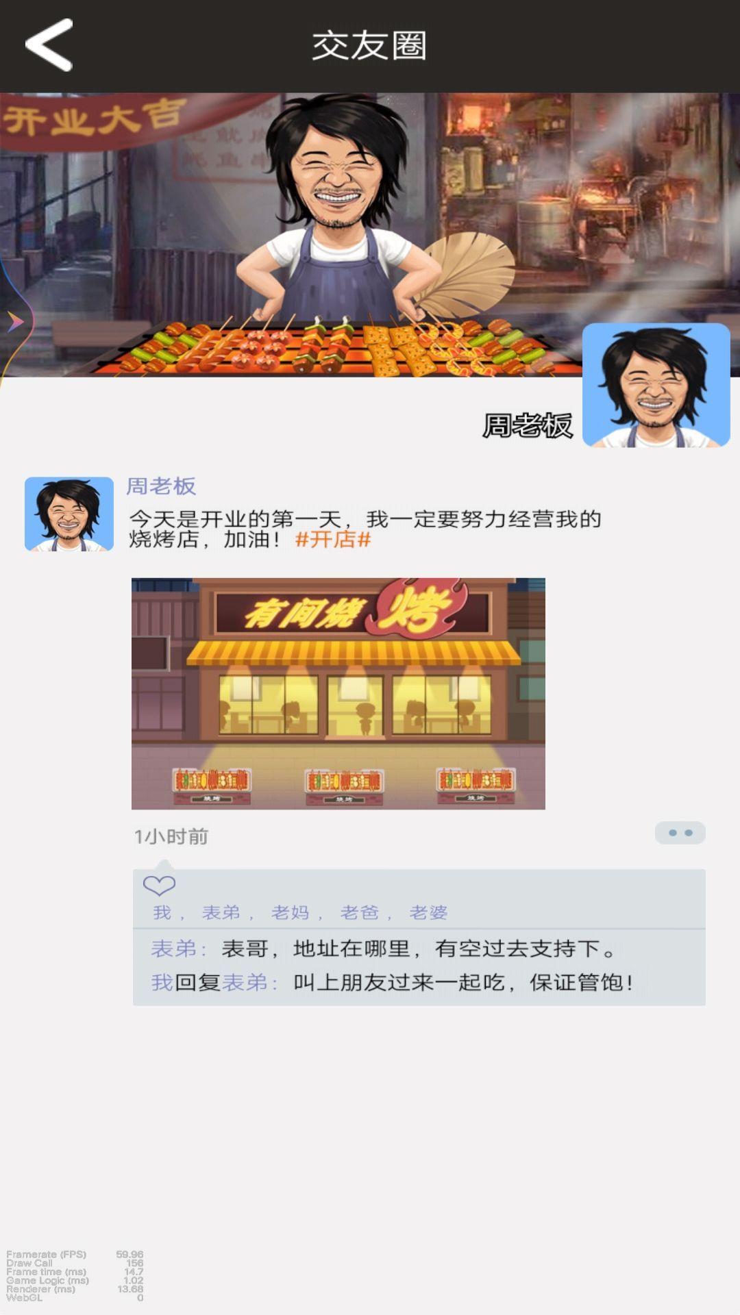 烧烤店模拟器游戏最新版 v1 安卓版截图2