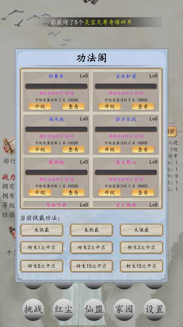 战仙门免广告版 v1.0.69 安卓版截图2