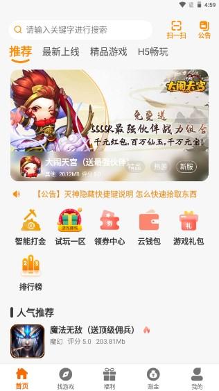 神游互娱手游盒子 v2.1-build20230321 安卓版截图0